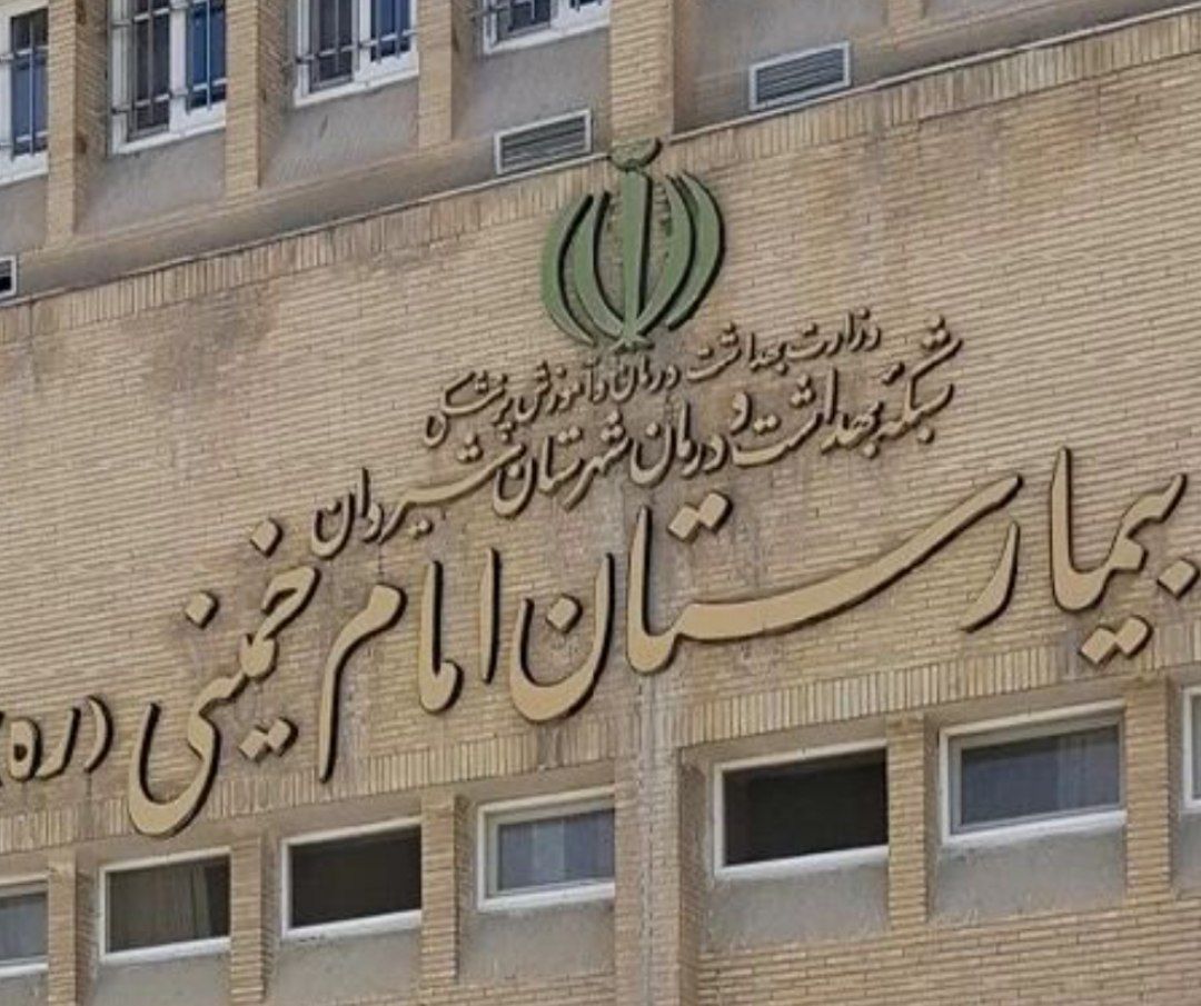 تکذیب شایعه تعطیلی بیمارستان امام خمینی(ره) شیروان