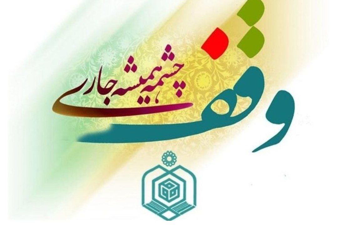 یک سوم شهر شیروان موقوفه است